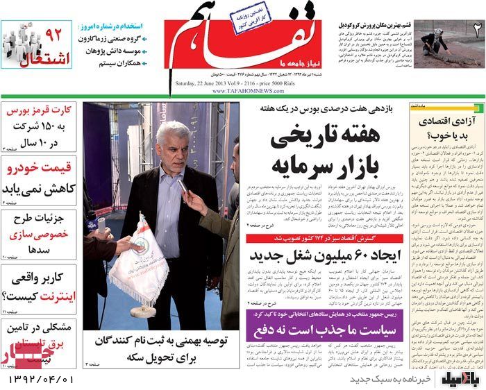 نیم صفحه روزنامه های شنبه 1 تیر