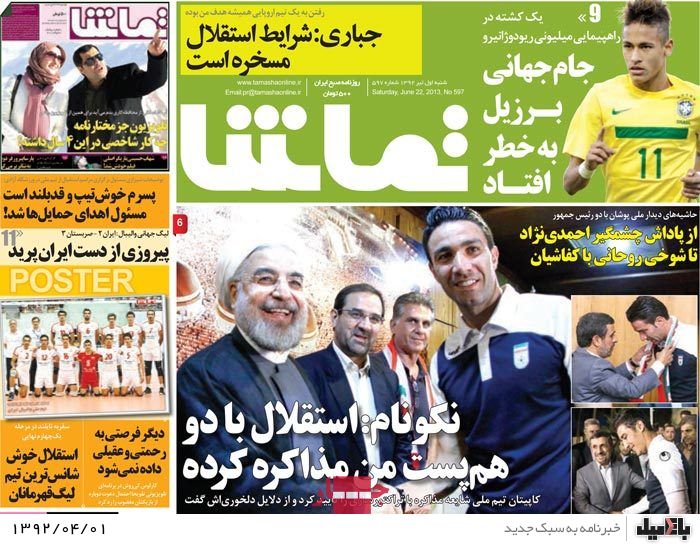 نیم صفحه روزنامه های شنبه 1 تیر
