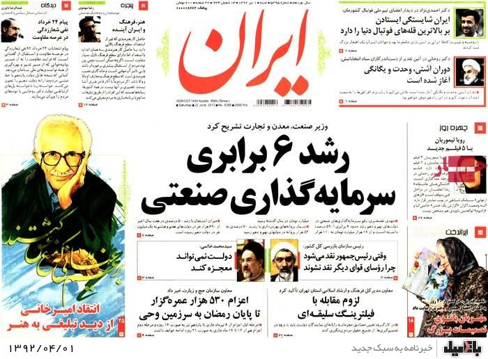 نیم صفحه روزنامه های شنبه 1 تیر