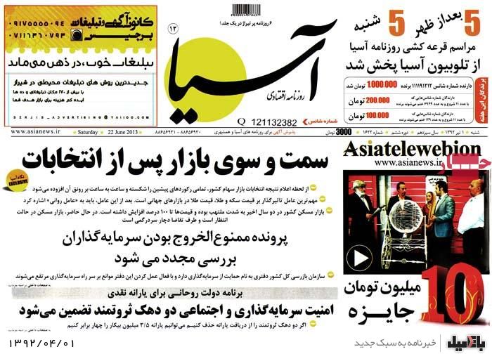 نیم صفحه روزنامه های شنبه 1 تیر
