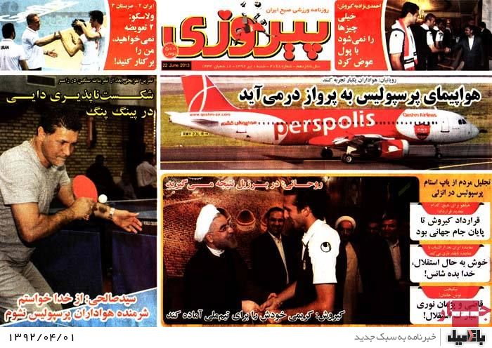 نیم صفحه روزنامه های شنبه 1 تیر