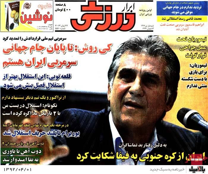 نیم صفحه روزنامه های شنبه 1 تیر