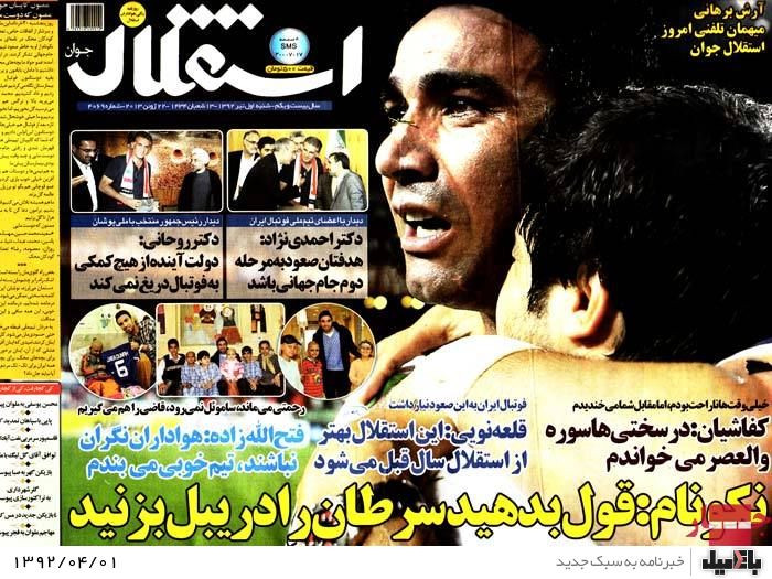 نیم صفحه روزنامه های شنبه 1 تیر