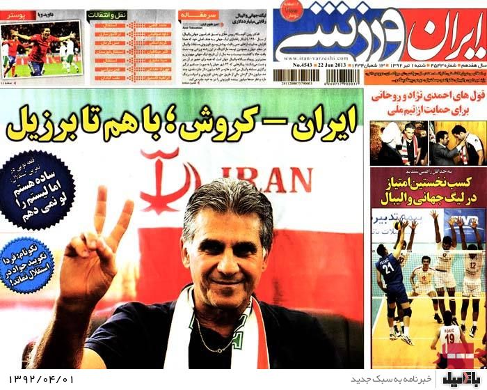 نیم صفحه روزنامه های شنبه 1 تیر