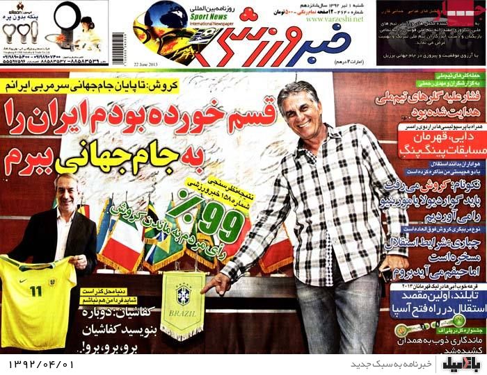 نیم صفحه روزنامه های شنبه 1 تیر