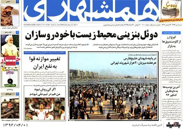نیم صفحه روزنامه های شنبه 1 تیر
