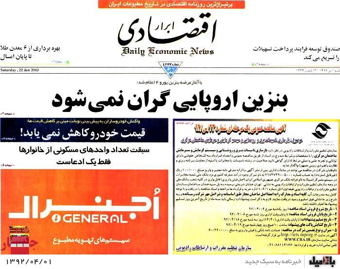 نیم صفحه روزنامه های شنبه 1 تیر