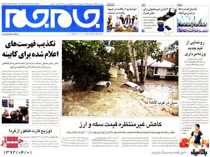 نیم صفحه روزنامه های شنبه 1 تیر