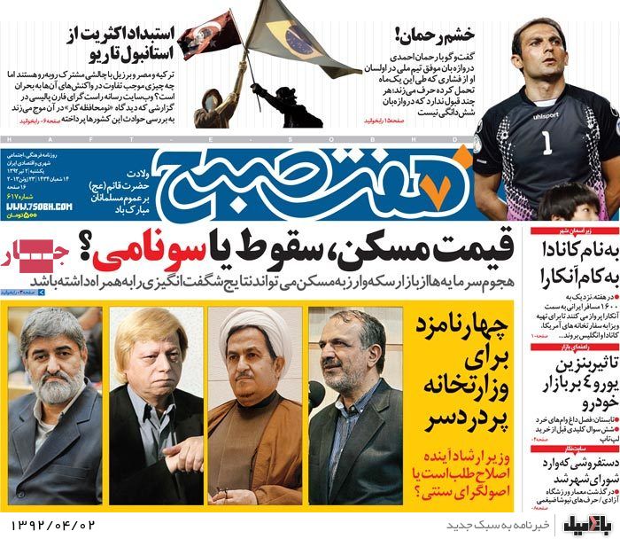 نیم صفحه روزنامه های یکشنبه 2 تیر