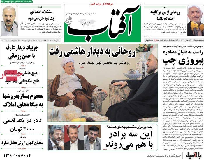 نیم صفحه روزنامه های یکشنبه 2 تیر