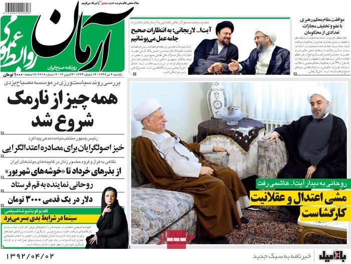 نیم صفحه روزنامه های یکشنبه 2 تیر