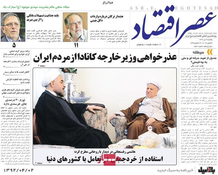 نیم صفحه روزنامه های یکشنبه 2 تیر