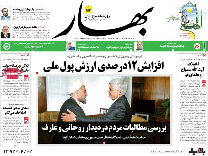 نیم صفحه روزنامه های یکشنبه 2 تیر