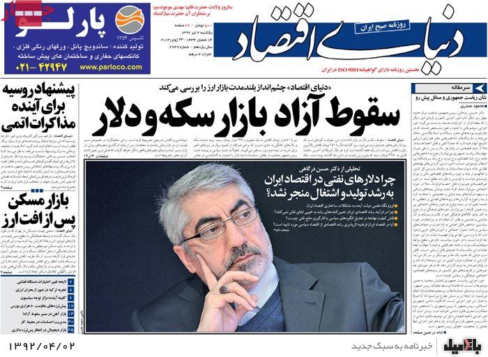 نیم صفحه روزنامه های یکشنبه 2 تیر
