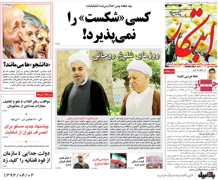نیم صفحه روزنامه های یکشنبه 2 تیر