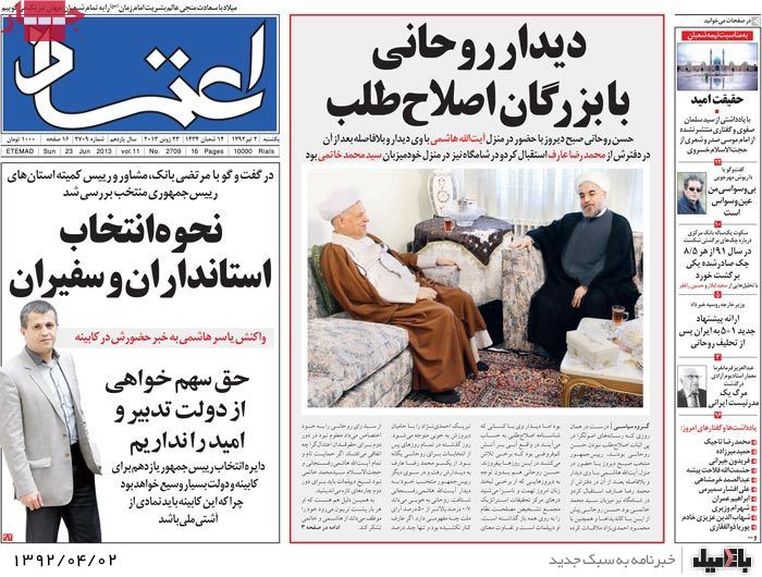 نیم صفحه روزنامه های یکشنبه 2 تیر