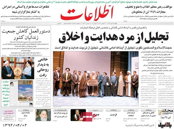 نیم صفحه روزنامه های یکشنبه 2 تیر
