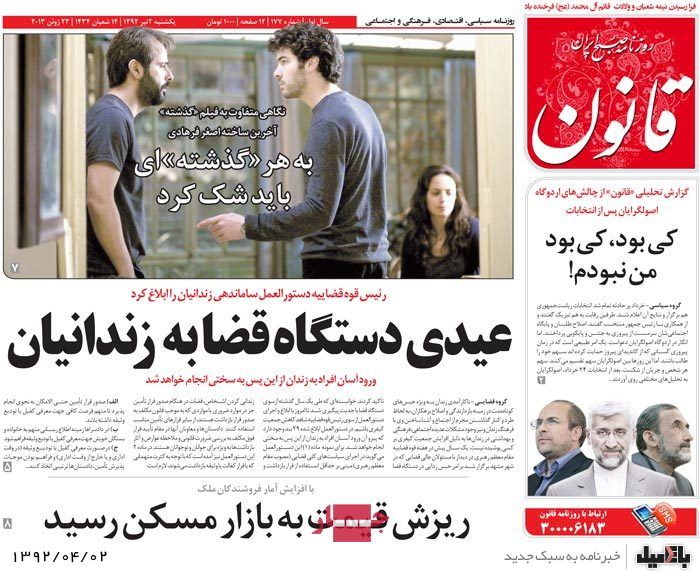 نیم صفحه روزنامه های یکشنبه 2 تیر