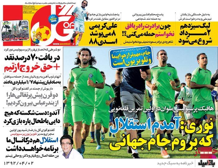 نیم صفحه روزنامه های یکشنبه 2 تیر