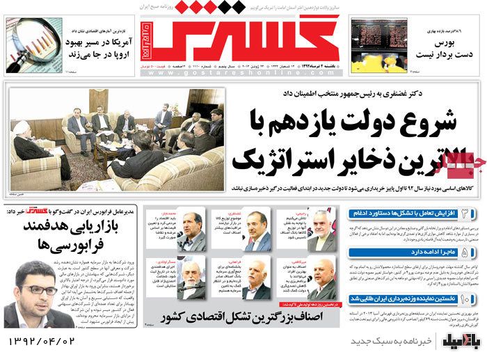 نیم صفحه روزنامه های یکشنبه 2 تیر