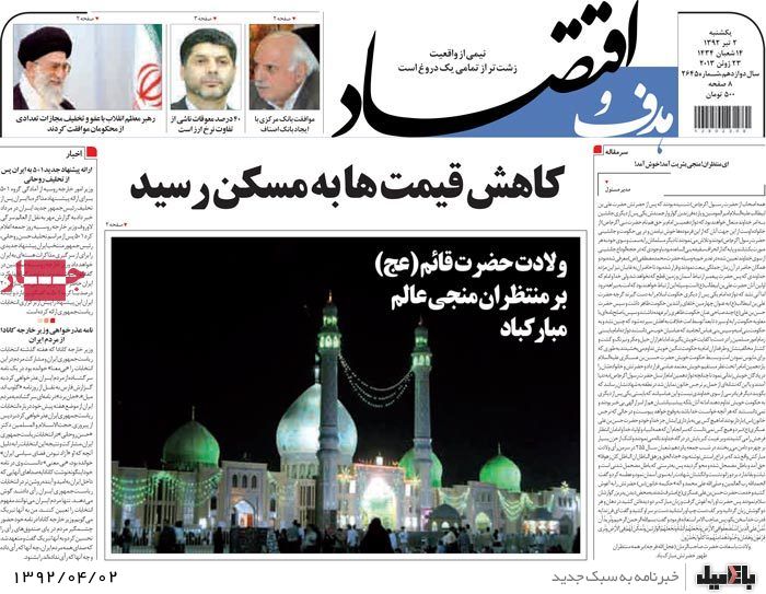 نیم صفحه روزنامه های یکشنبه 2 تیر