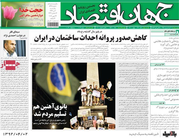 نیم صفحه روزنامه های یکشنبه 2 تیر