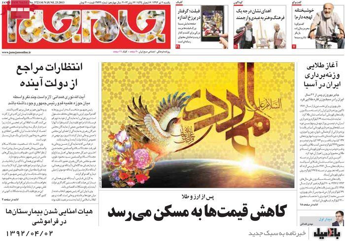نیم صفحه روزنامه های یکشنبه 2 تیر