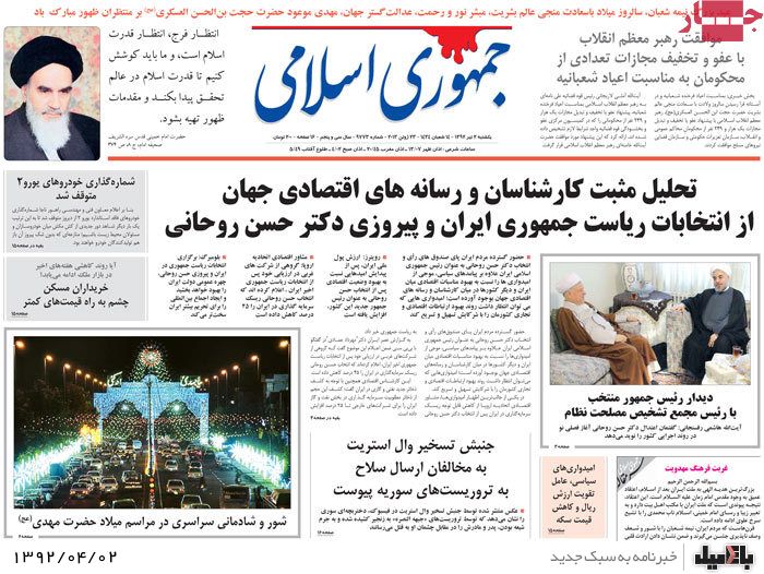 نیم صفحه روزنامه های یکشنبه 2 تیر