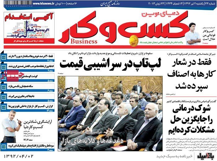 نیم صفحه روزنامه های یکشنبه 2 تیر