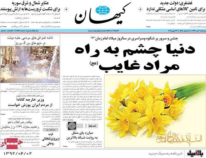 نیم صفحه روزنامه های یکشنبه 2 تیر