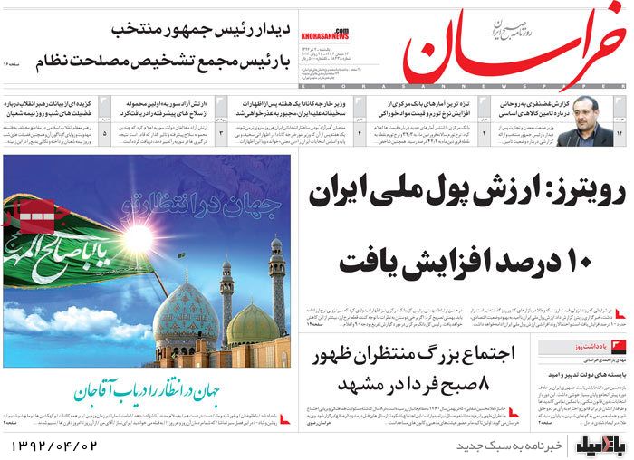 نیم صفحه روزنامه های یکشنبه 2 تیر