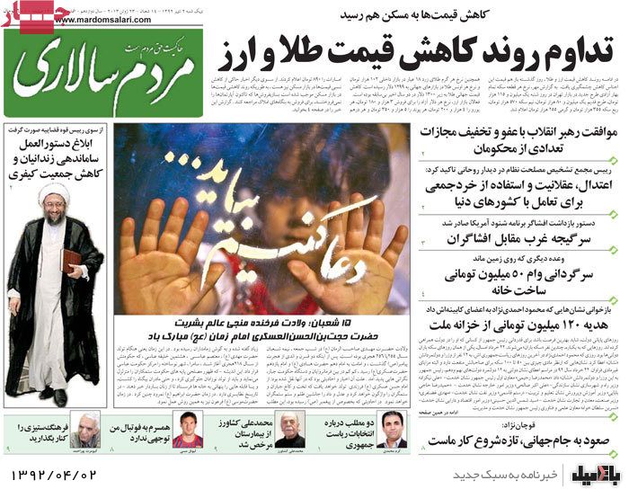 نیم صفحه روزنامه های یکشنبه 2 تیر