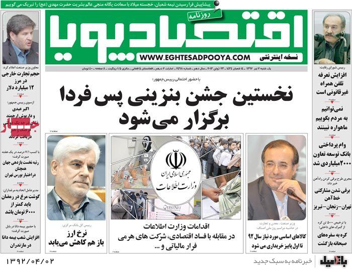 نیم صفحه روزنامه های یکشنبه 2 تیر