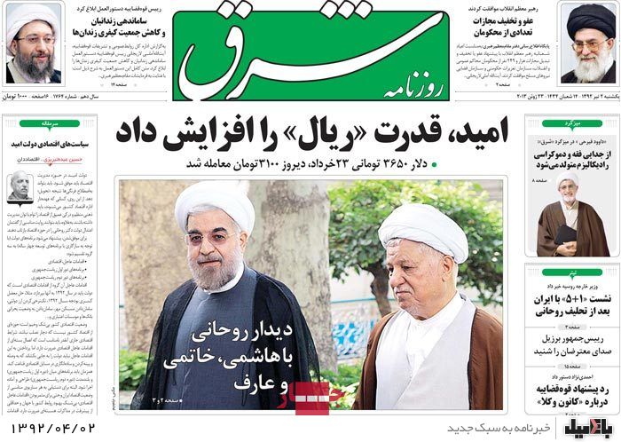 نیم صفحه روزنامه های یکشنبه 2 تیر