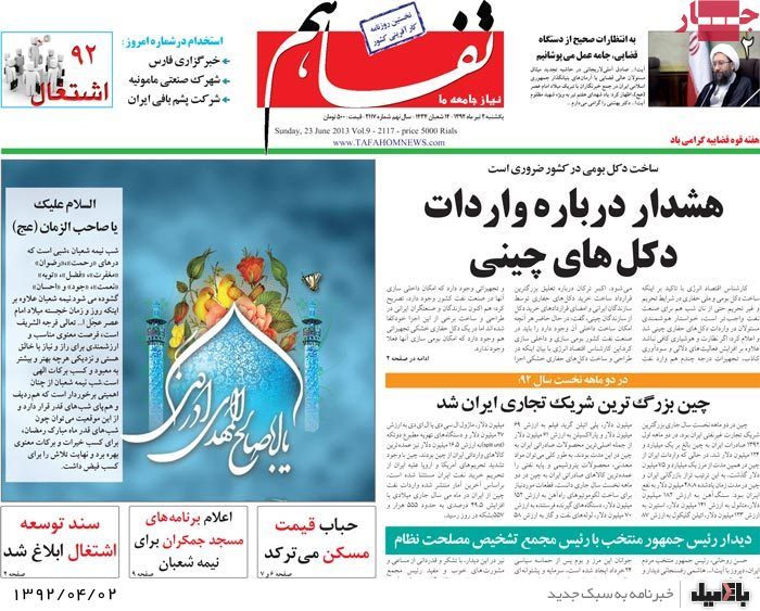 نیم صفحه روزنامه های یکشنبه 2 تیر