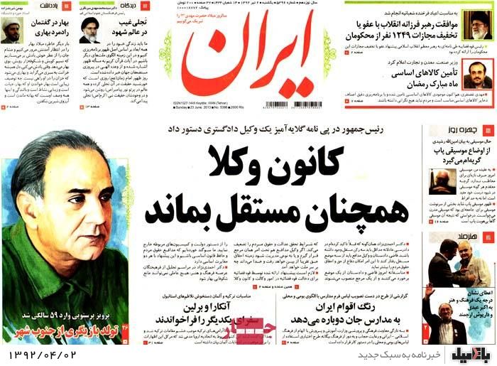 نیم صفحه روزنامه های یکشنبه 2 تیر