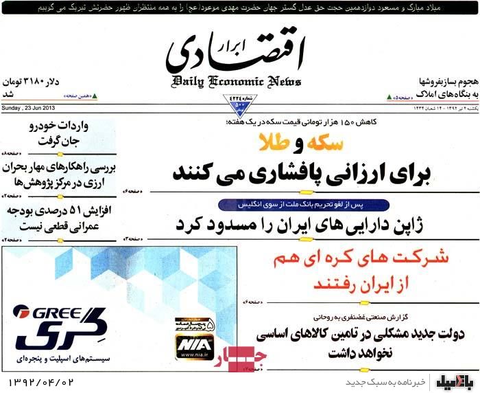 نیم صفحه روزنامه های یکشنبه 2 تیر
