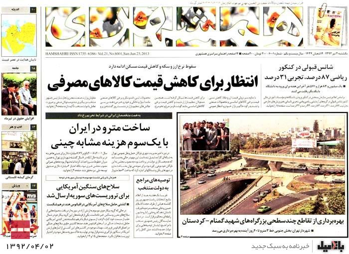 نیم صفحه روزنامه های یکشنبه 2 تیر