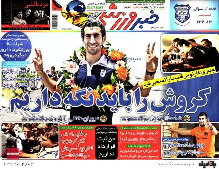 نیم صفحه روزنامه های یکشنبه 2 تیر