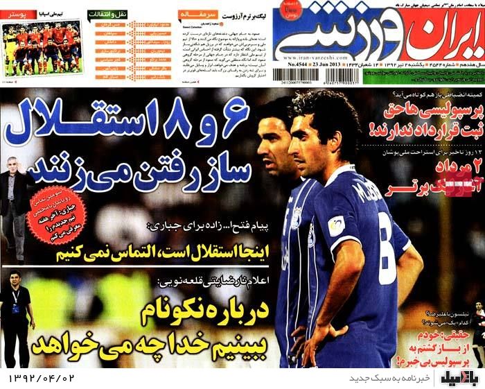 نیم صفحه روزنامه های یکشنبه 2 تیر