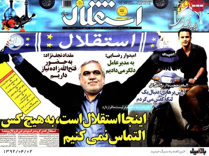 نیم صفحه روزنامه های یکشنبه 2 تیر
