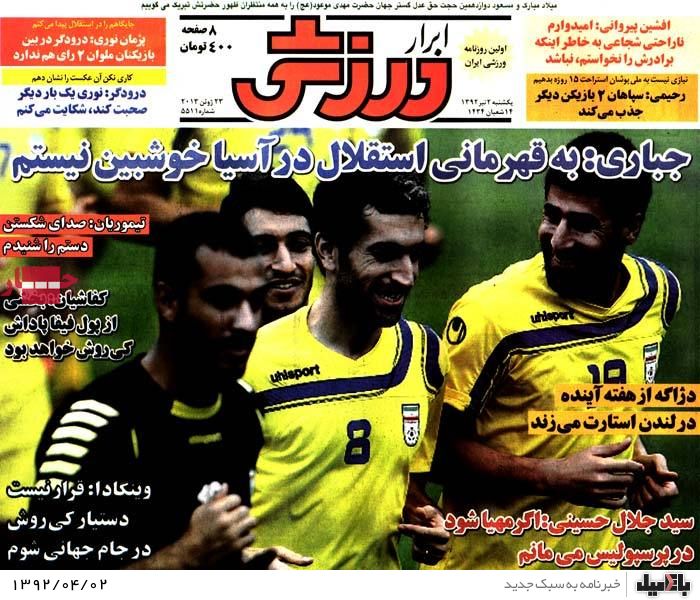 نیم صفحه روزنامه های یکشنبه 2 تیر