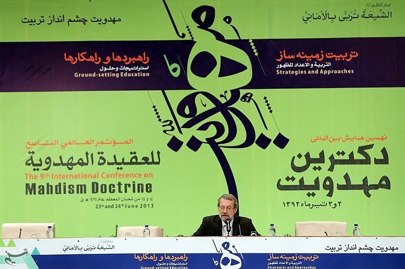 افتتاحیه نهمین همایش بین المللی دکترین مهدویت