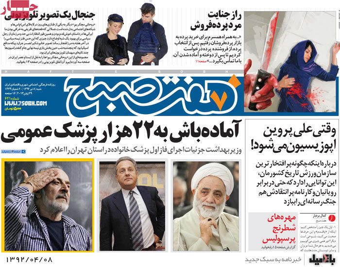 نیم صفحه روزنامه های شنبه 8 تیر