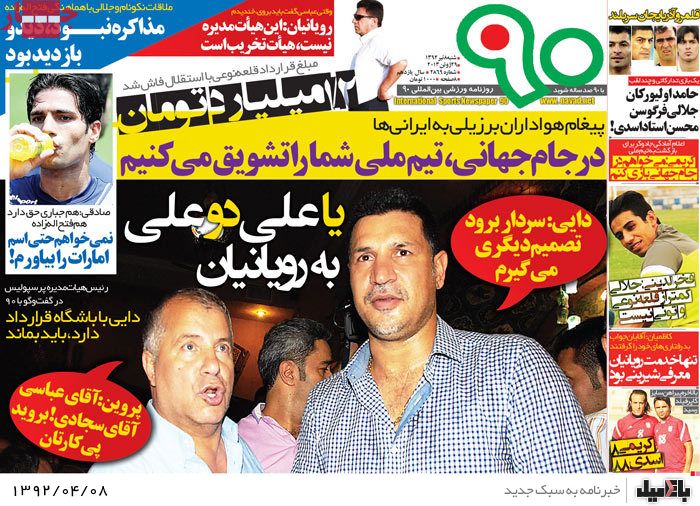نیم صفحه روزنامه های شنبه 8 تیر