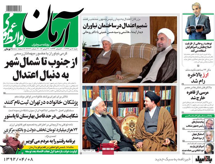 نیم صفحه روزنامه های شنبه 8 تیر