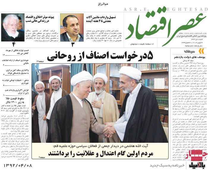 نیم صفحه روزنامه های شنبه 8 تیر