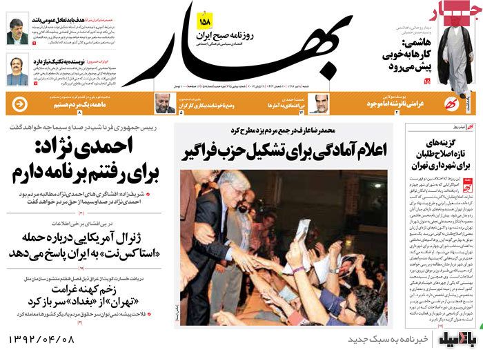 نیم صفحه روزنامه های شنبه 8 تیر