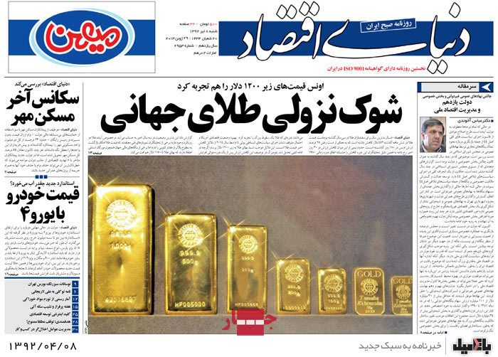 نیم صفحه روزنامه های شنبه 8 تیر