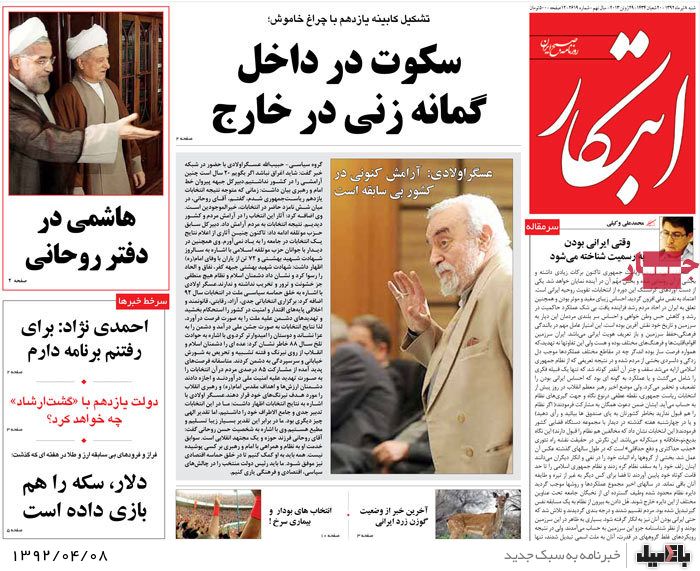 نیم صفحه روزنامه های شنبه 8 تیر